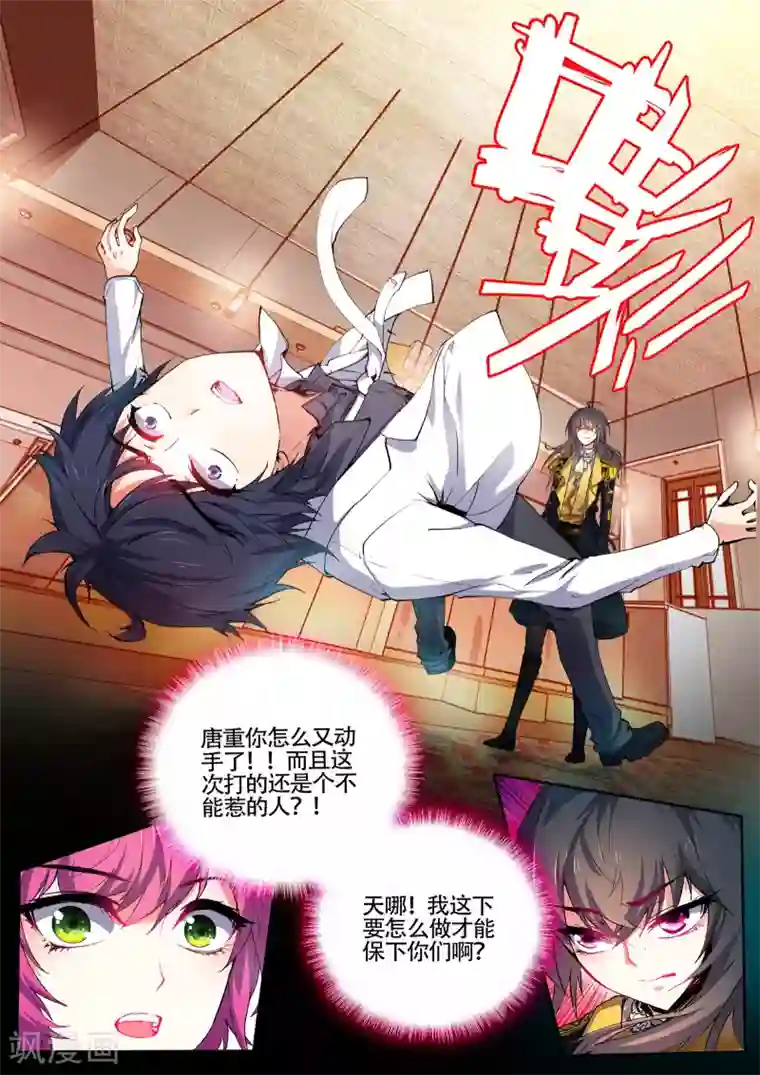 火爆天王第33话 赴宴3