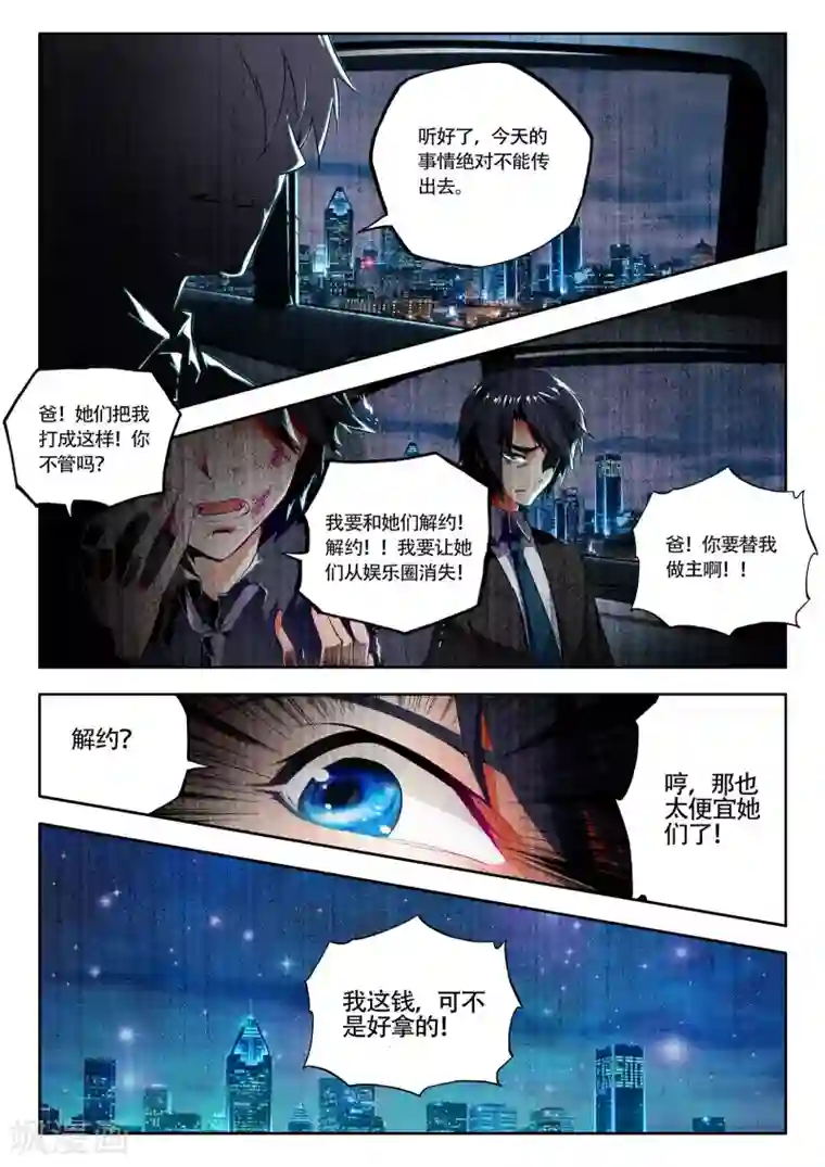 火爆天王第34话 团体激励1