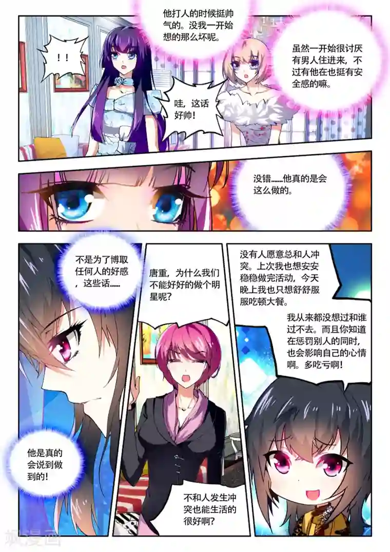 火爆天王第34话 团体激励1