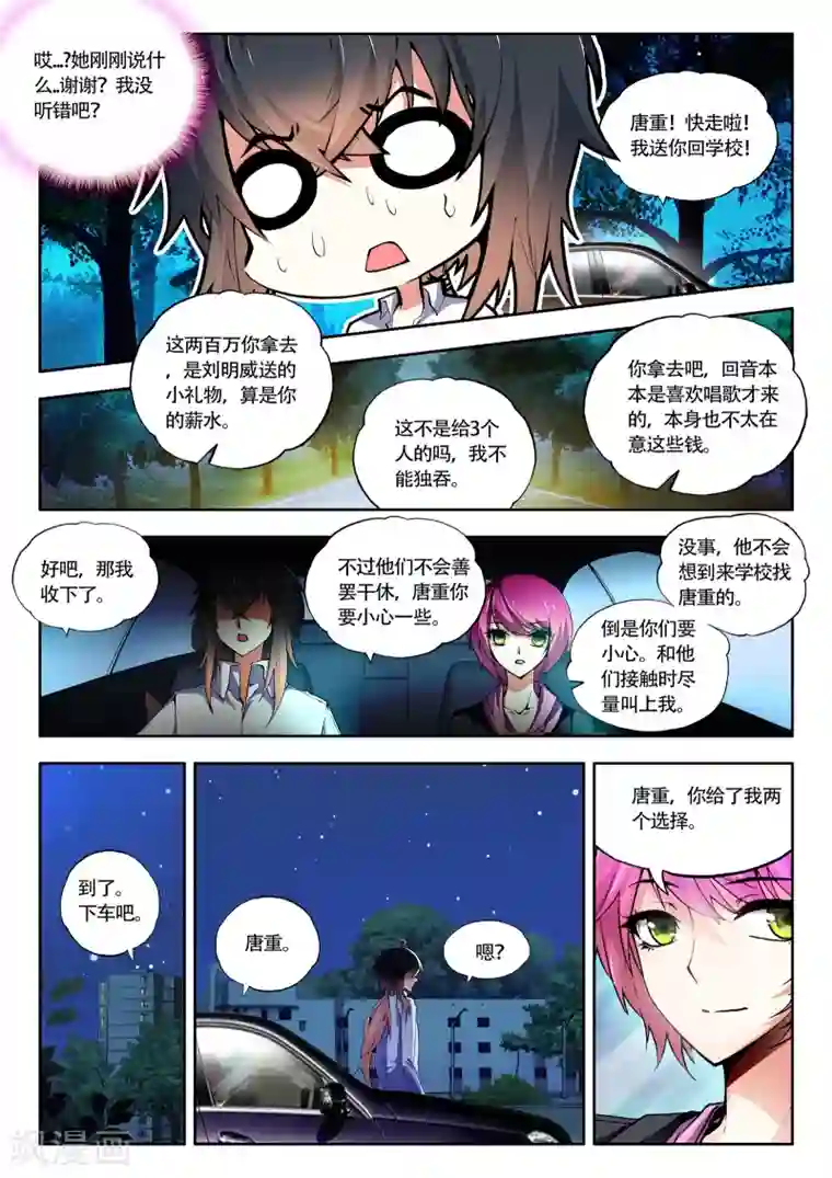 火爆天王第35话 团体激励2