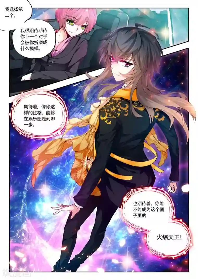 火爆天王第35话 团体激励2