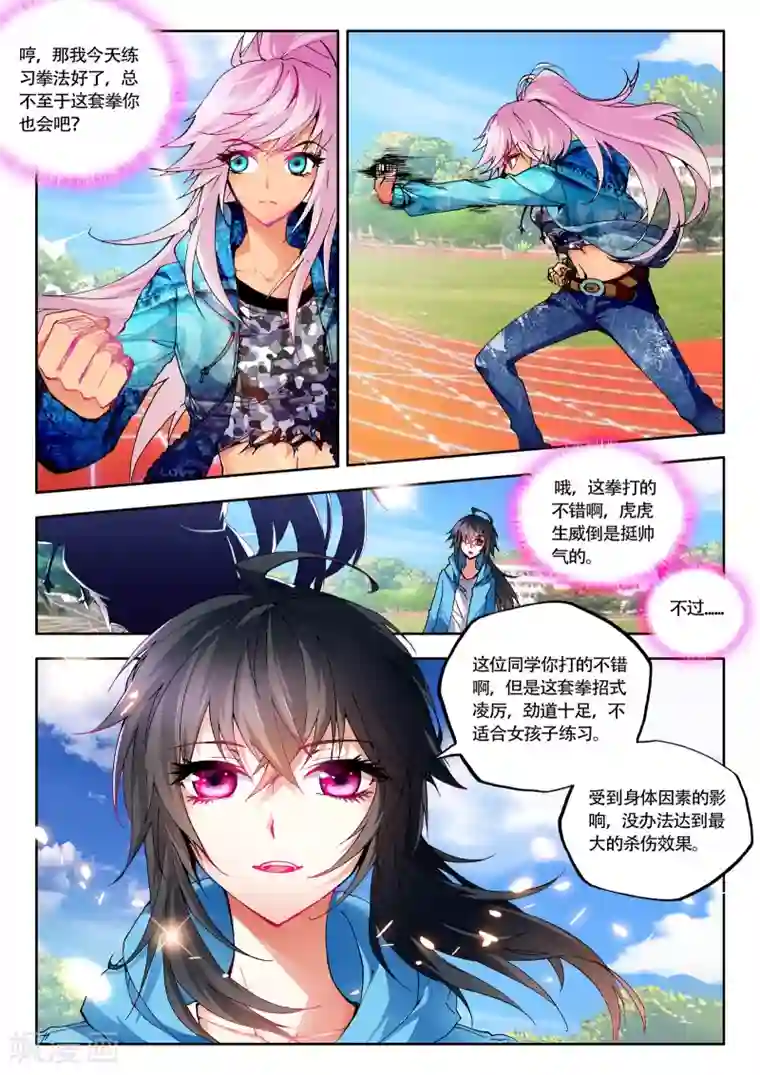 火爆天王第35话 团体激励2