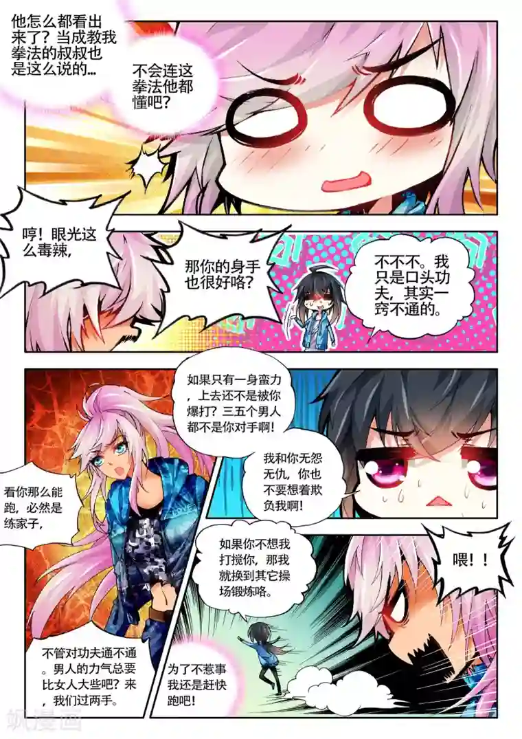 火爆天王第35话 团体激励2