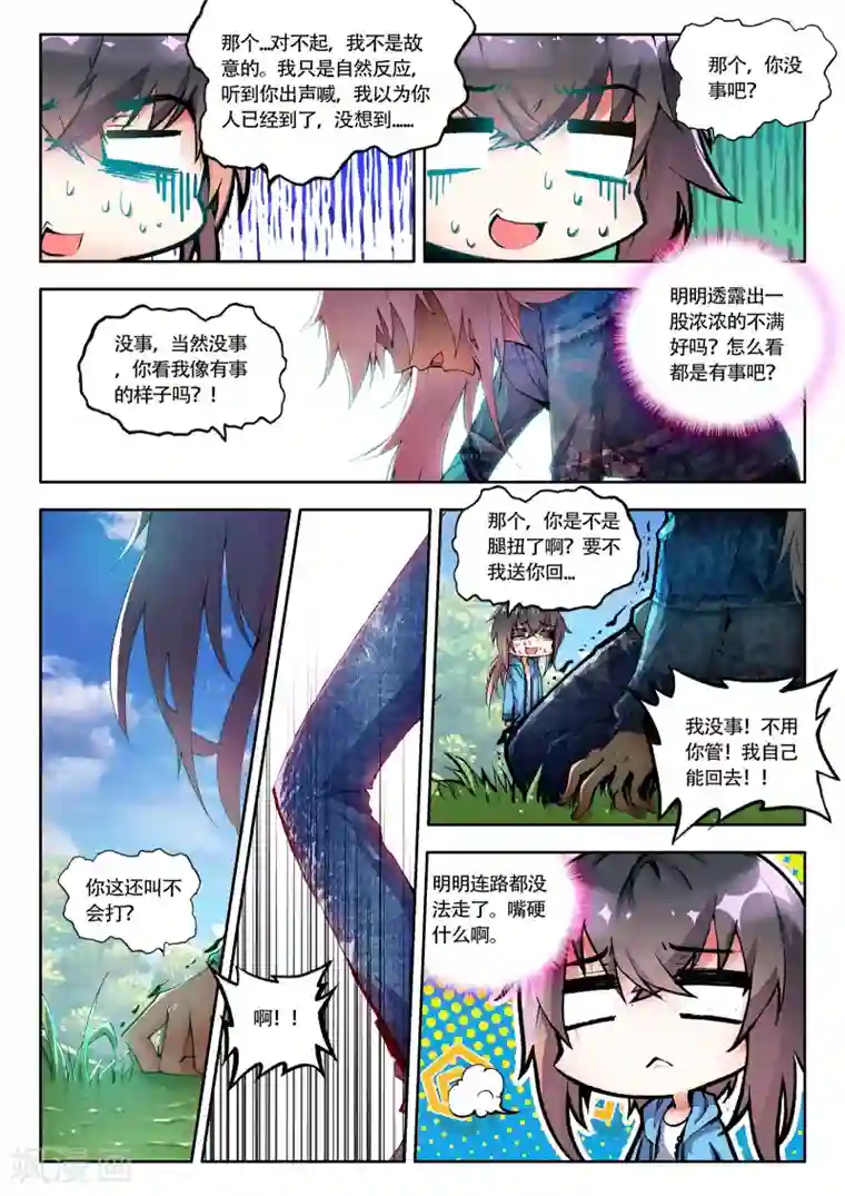 火爆天王第35话 团体激励2