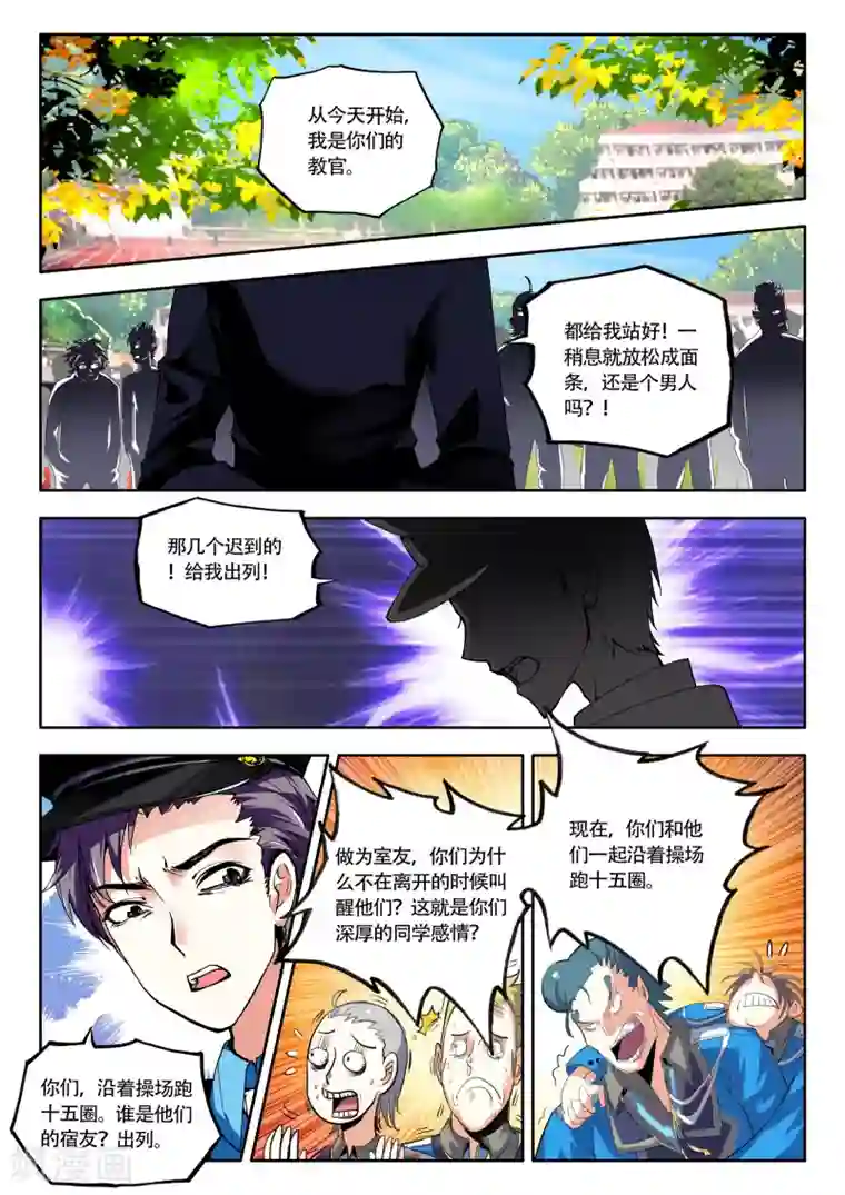 火爆天王第36话 团体激励3