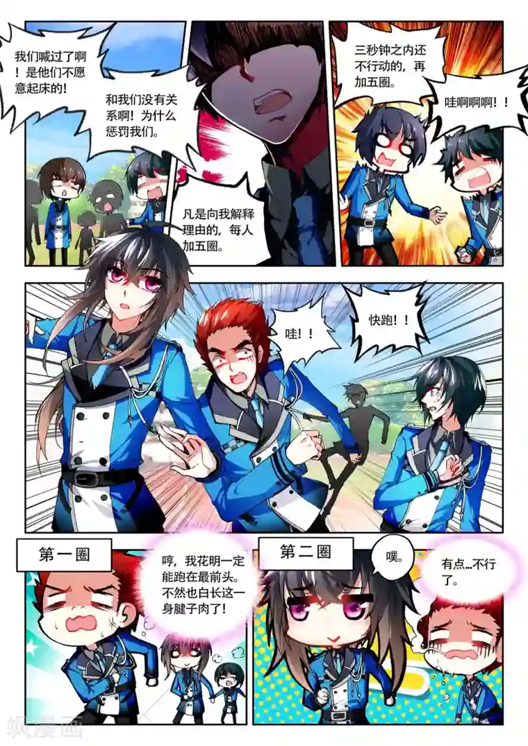 火爆天王第36话 团体激励3