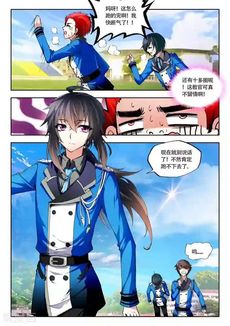 火爆天王第36话 团体激励3