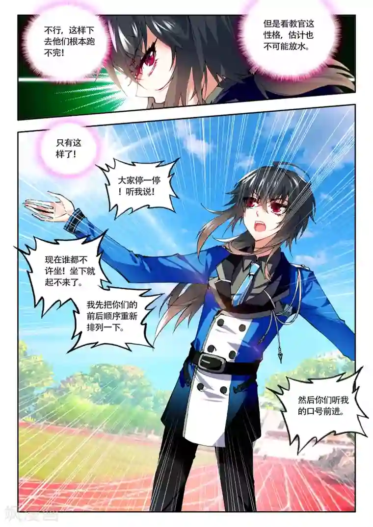 火爆天王第36话 团体激励3