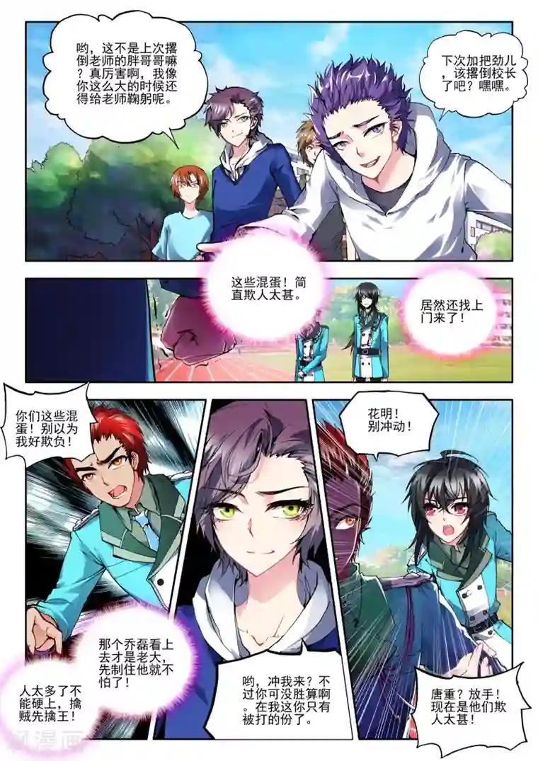 火爆天王第37话 新生第一1