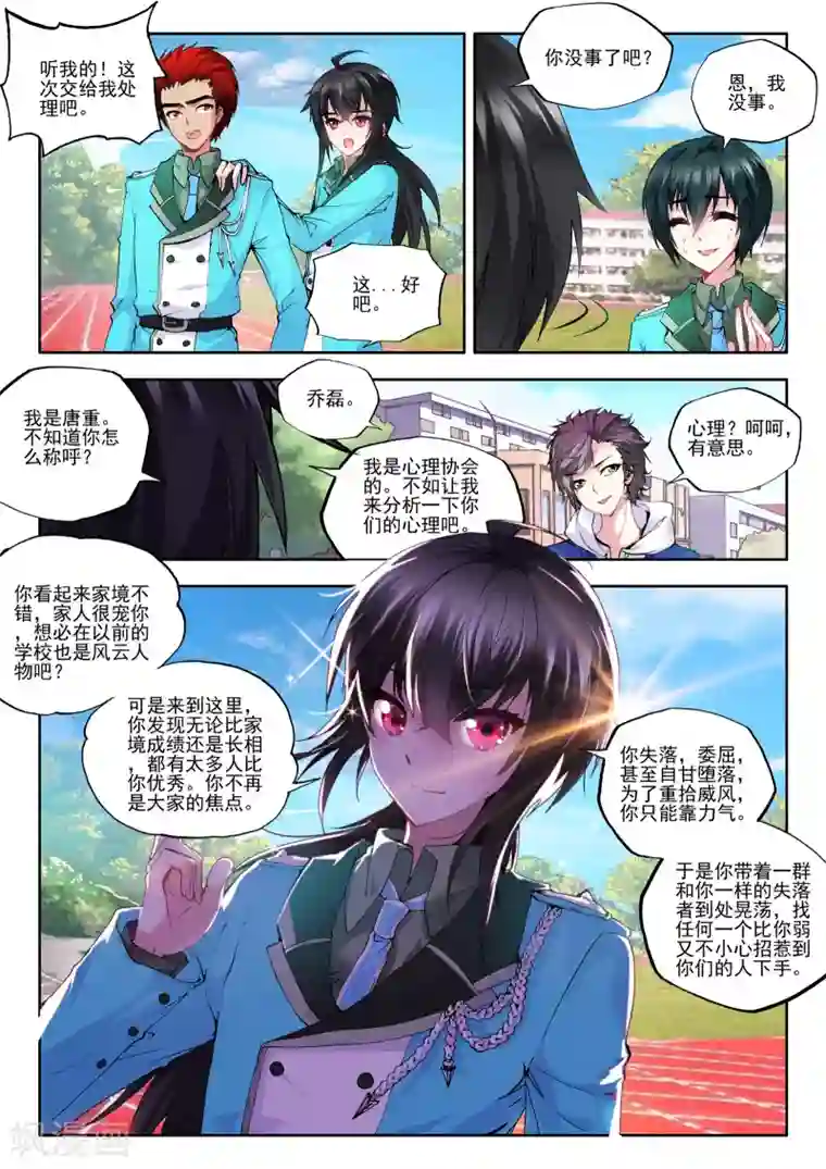 火爆天王第37话 新生第一1