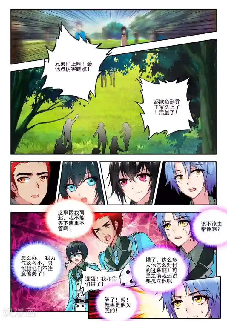 火爆天王第37话 新生第一1