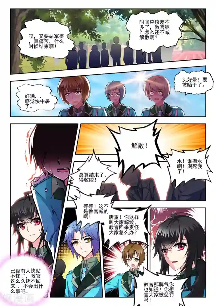 火爆天王第38话 新生第一2