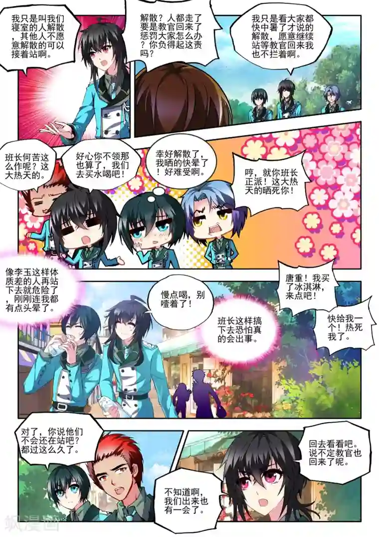 火爆天王第38话 新生第一2