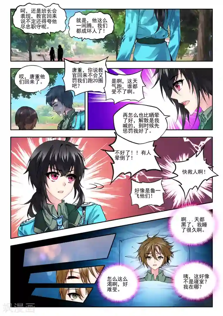 火爆天王第38话 新生第一2