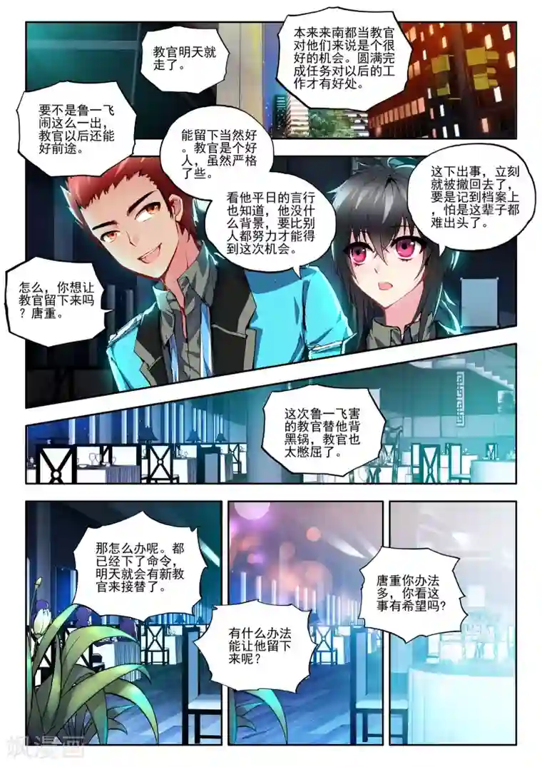 火爆天王第38话 新生第一2