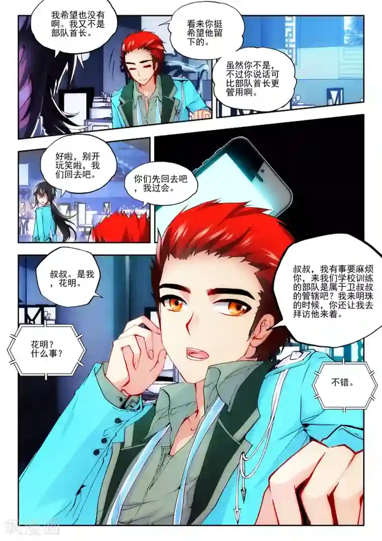 火爆天王第38话 新生第一2