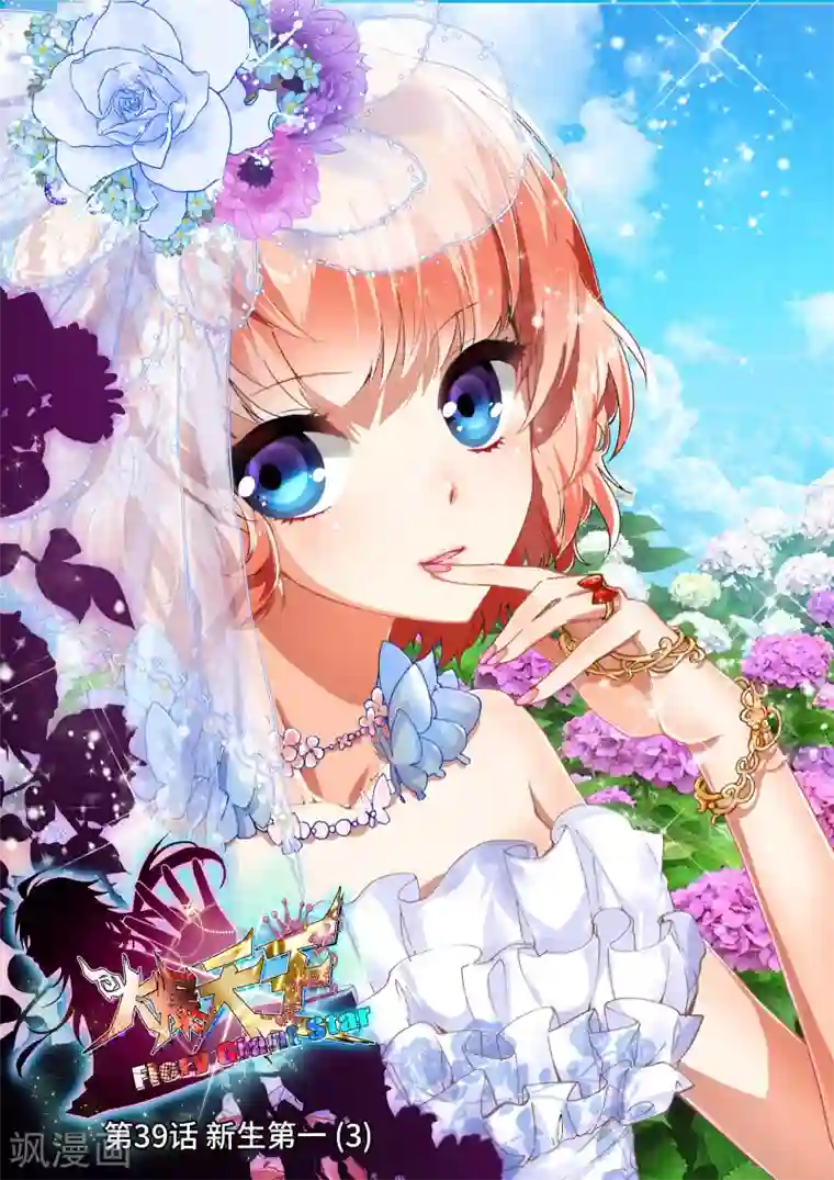 火爆天王第39话 新生第一3