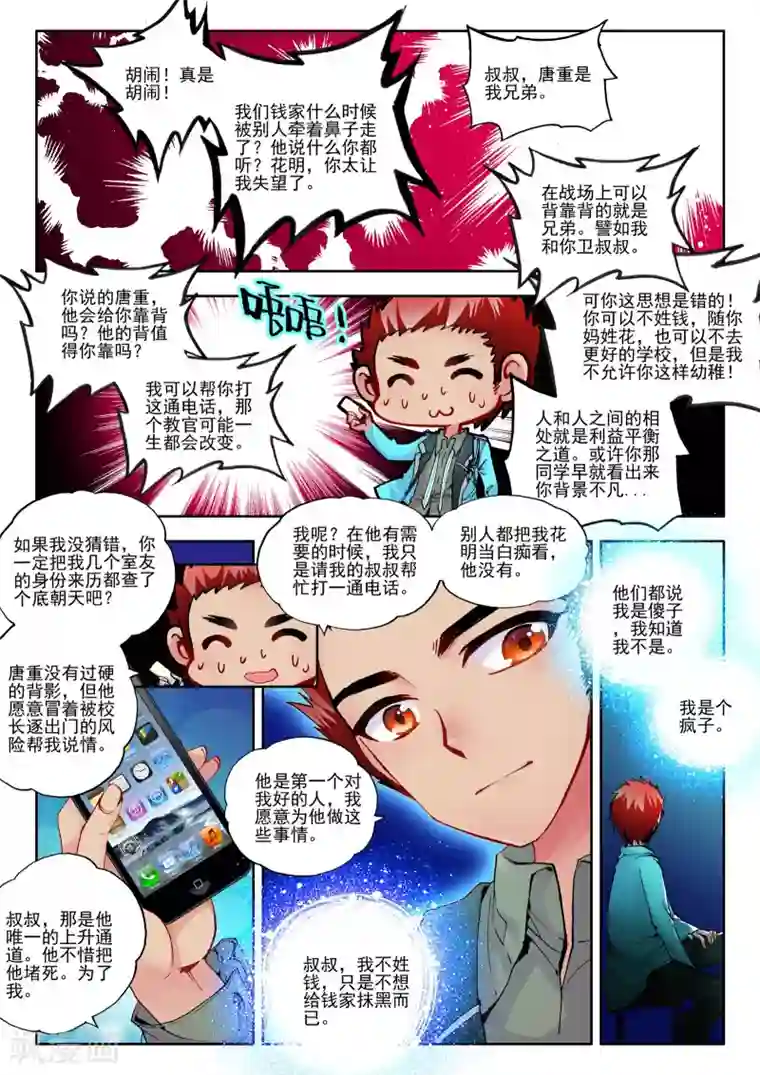 火爆天王第39话 新生第一3