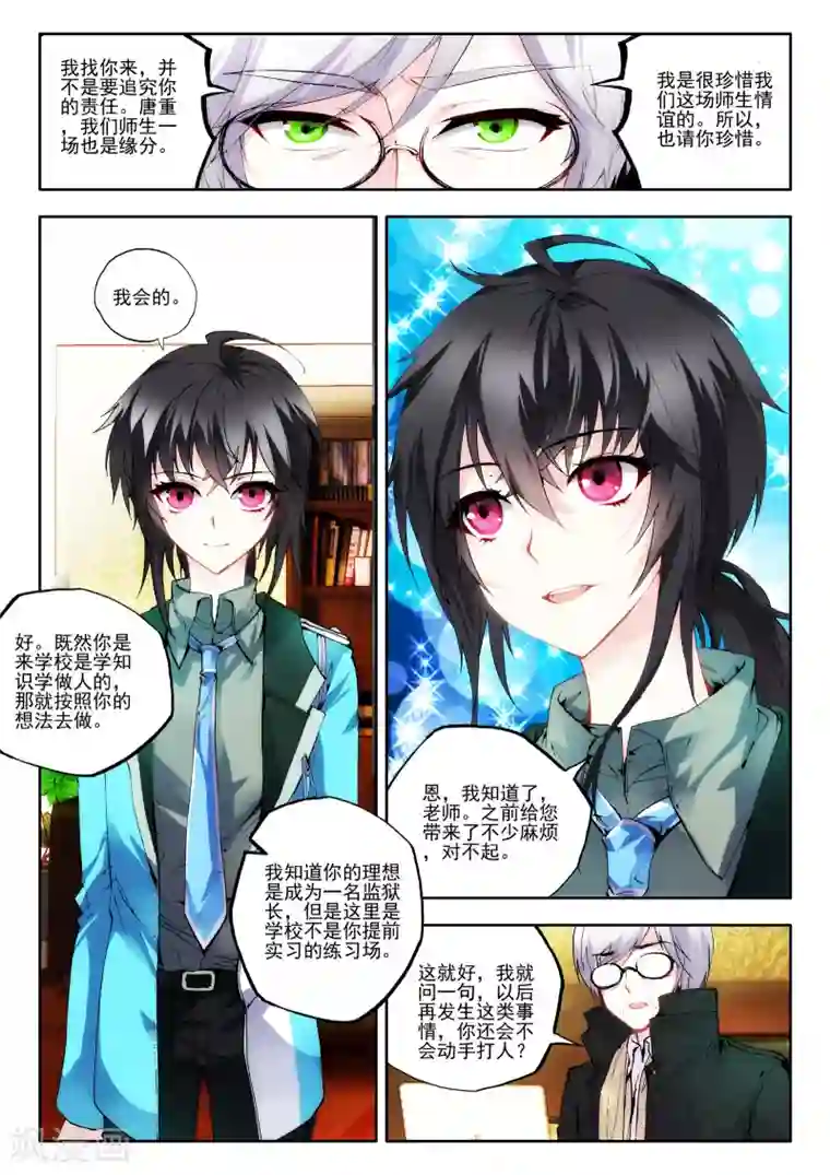 火爆天王第39话 新生第一3