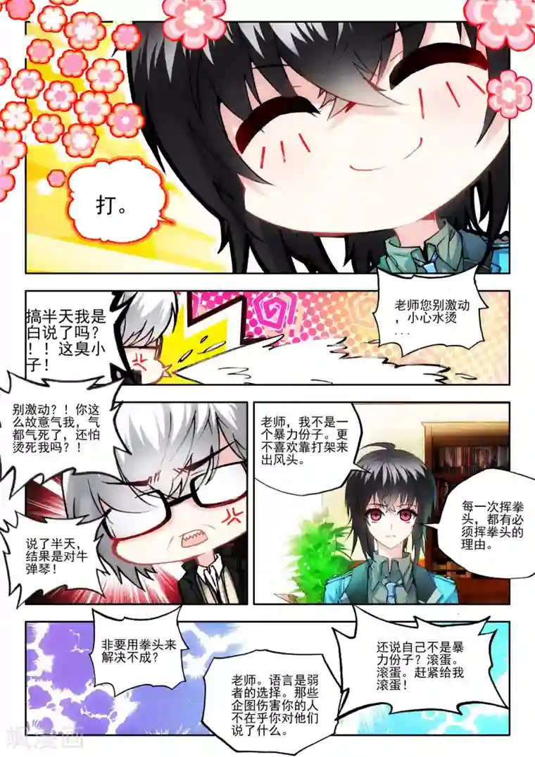 火爆天王第39话 新生第一3