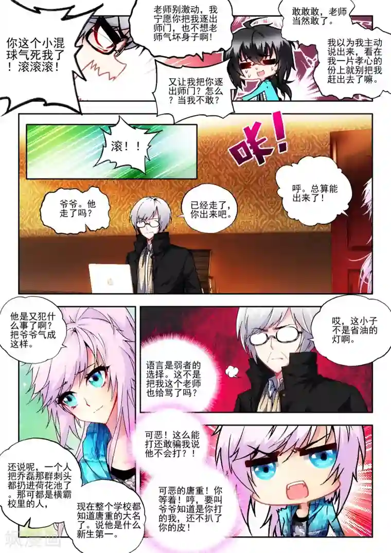 火爆天王第39话 新生第一3