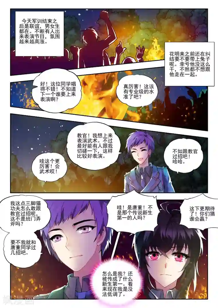 火爆天王第40话 应战1