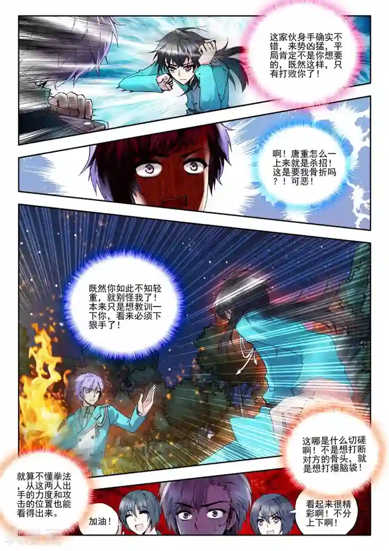 火爆天王第40话 应战1