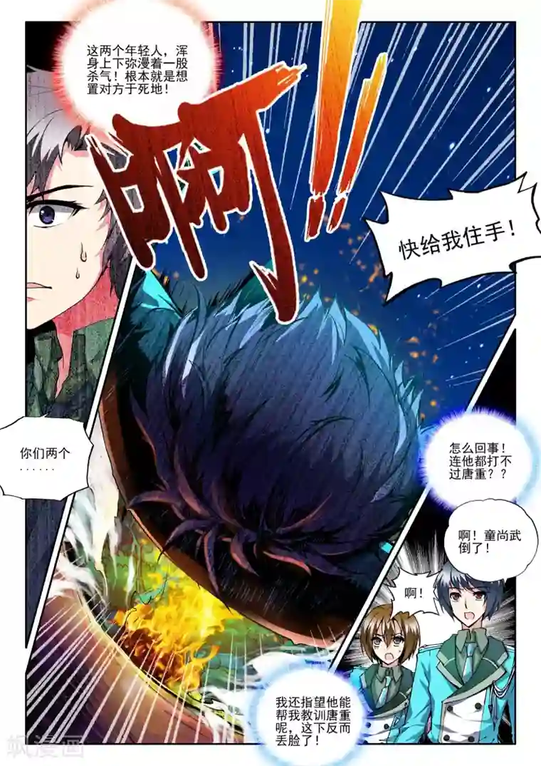 火爆天王第40话 应战1