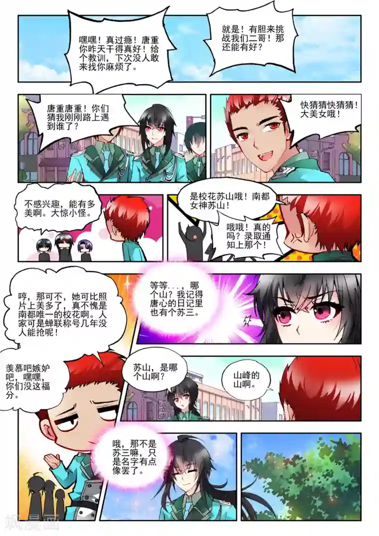 火爆天王第40话 应战1