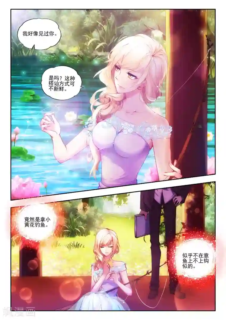 火爆天王第41话 应战2