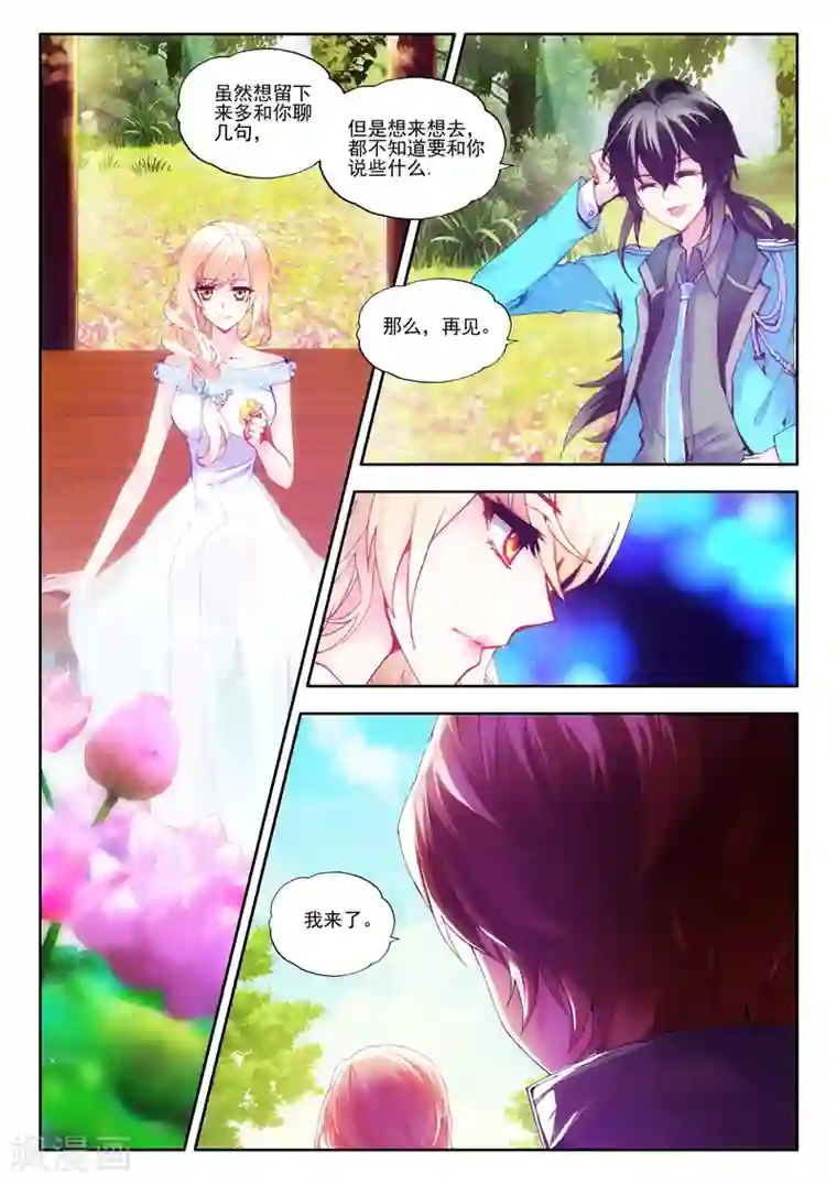 火爆天王第41话 应战2