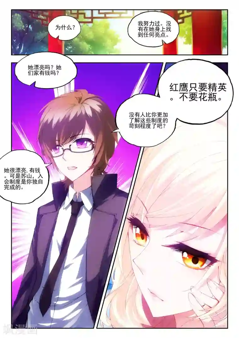 火爆天王第41话 应战2