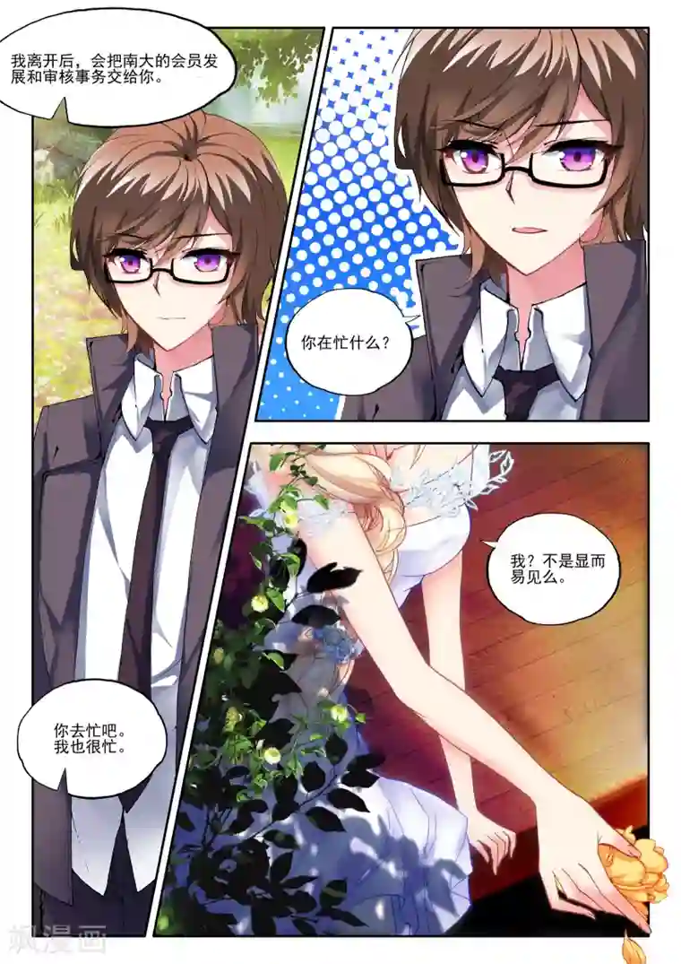 火爆天王第42话 应战3