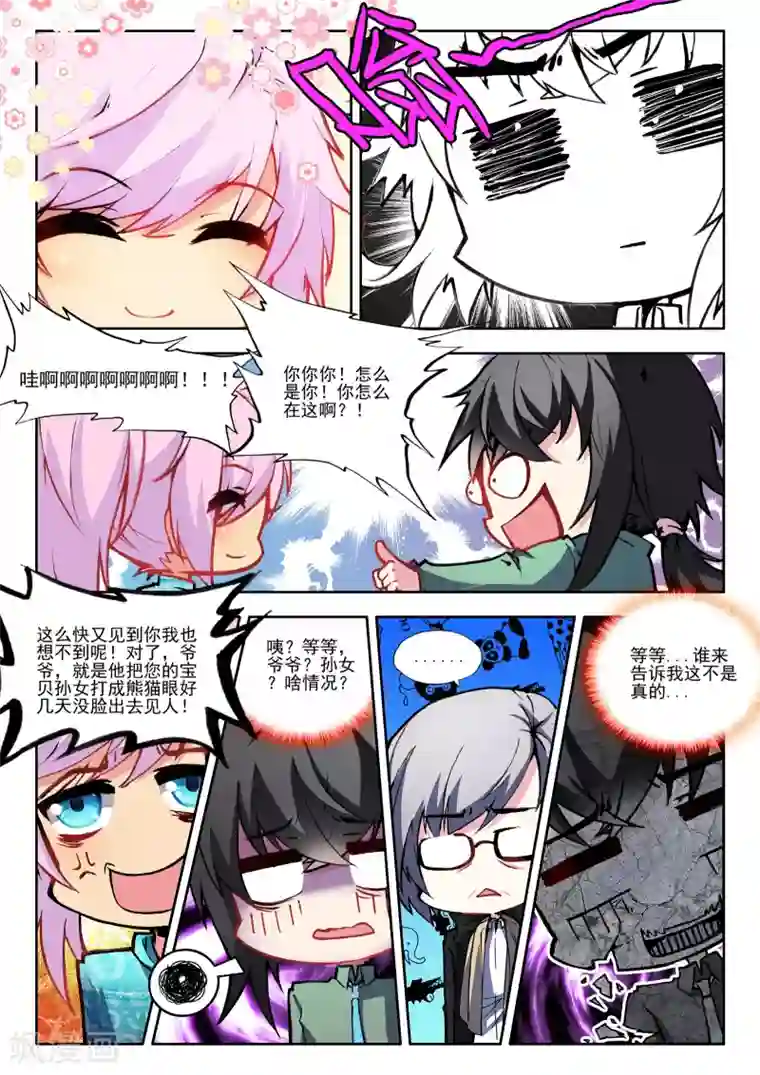 火爆天王第42话 应战3