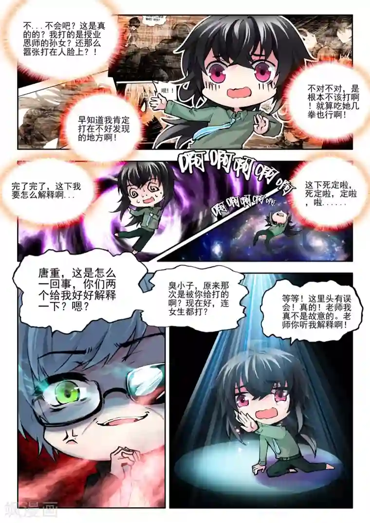 火爆天王第42话 应战3