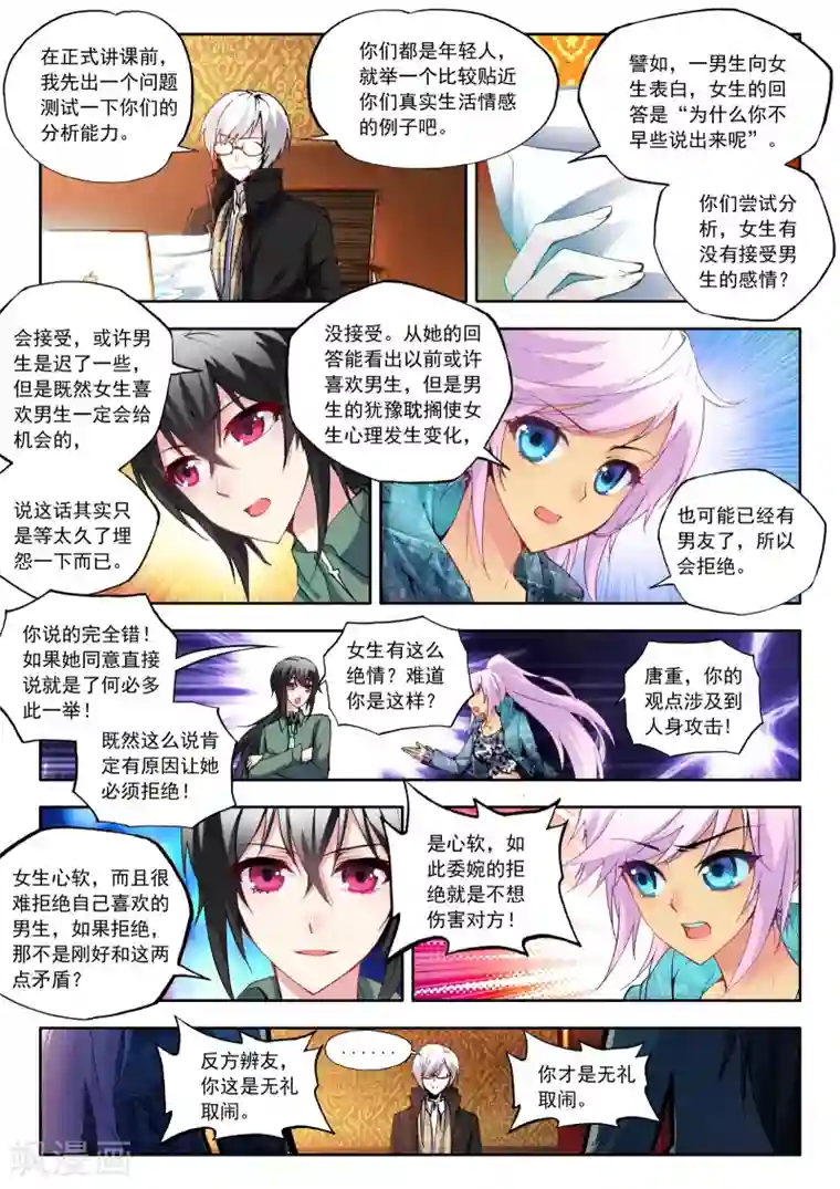 火爆天王第43话 秋意寒1