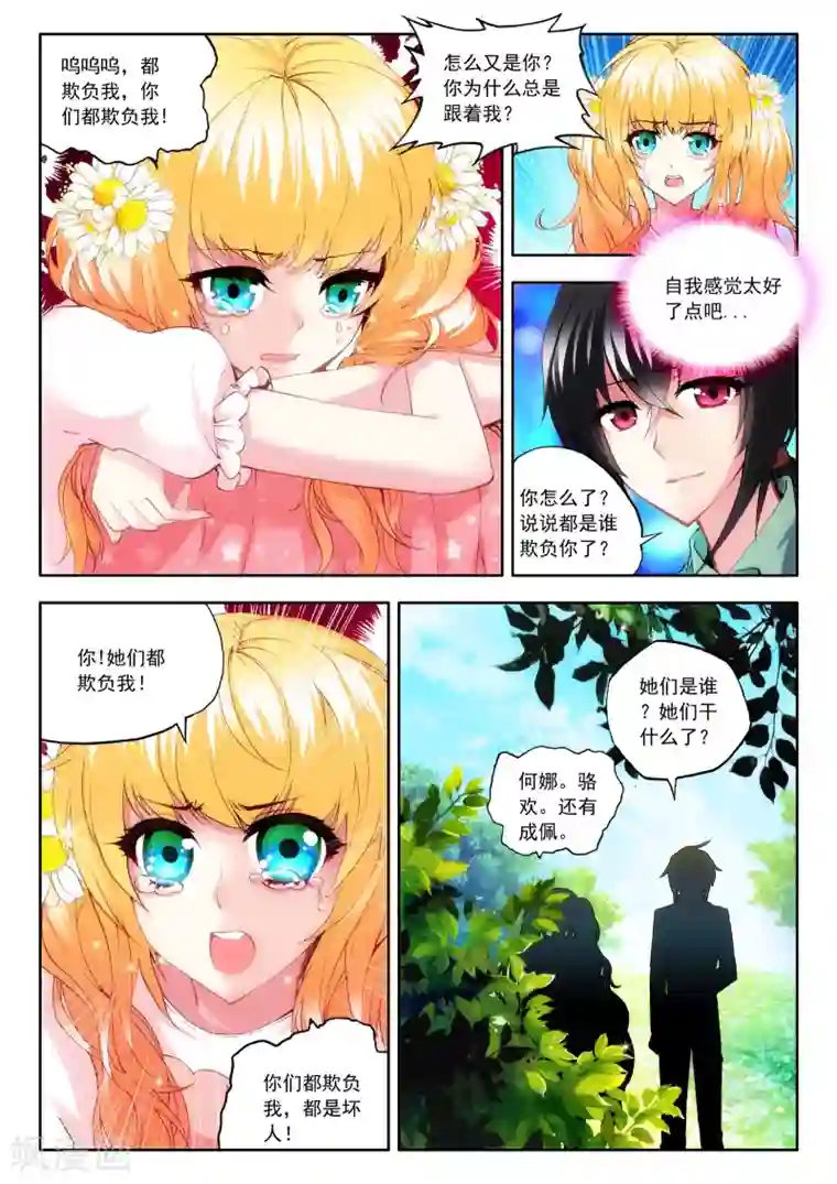 火爆天王第43话 秋意寒1