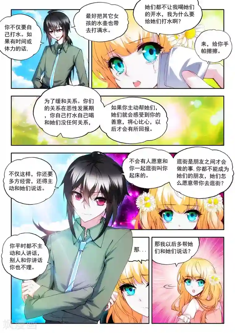 火爆天王第43话 秋意寒1