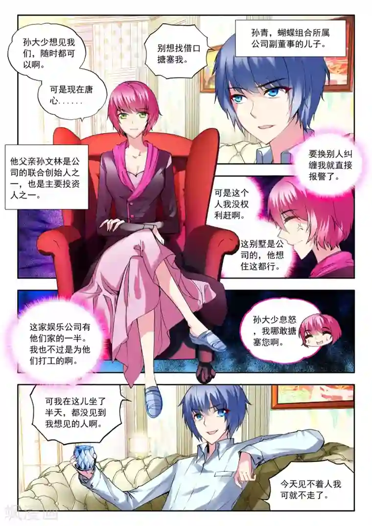 火爆天王第45话 秋意寒3
