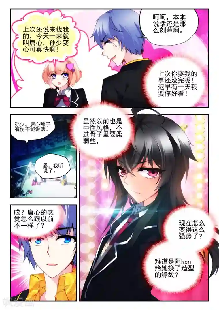 火爆天王第48话 真正的挑战3
