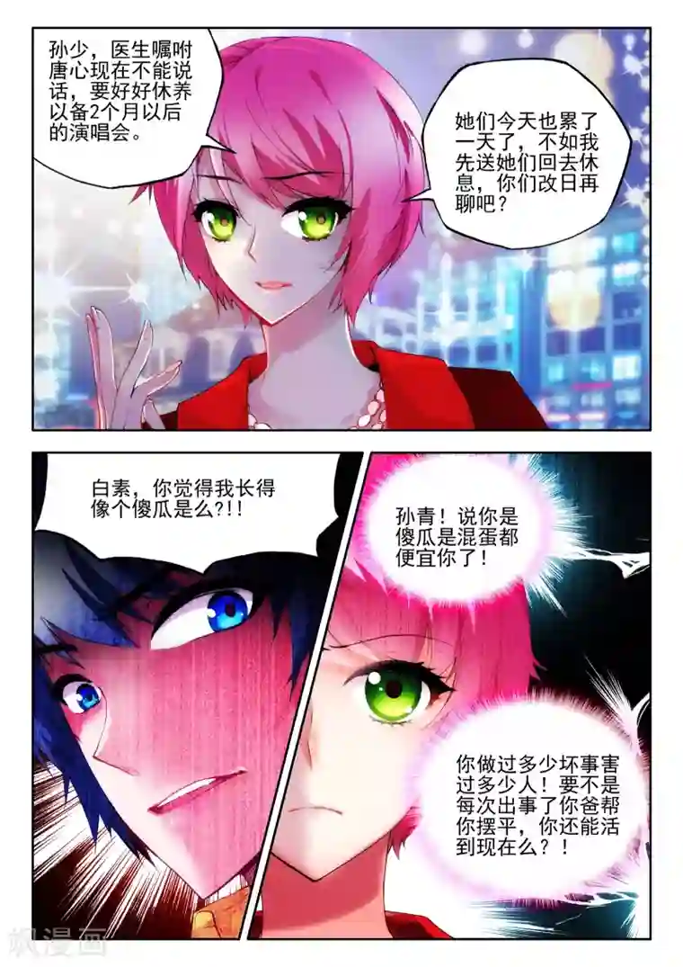 火爆天王第48话 真正的挑战3