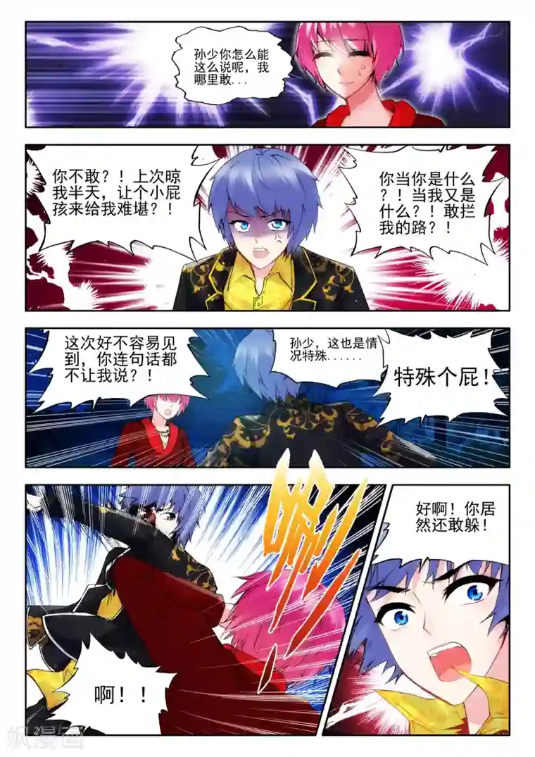 火爆天王第48话 真正的挑战3