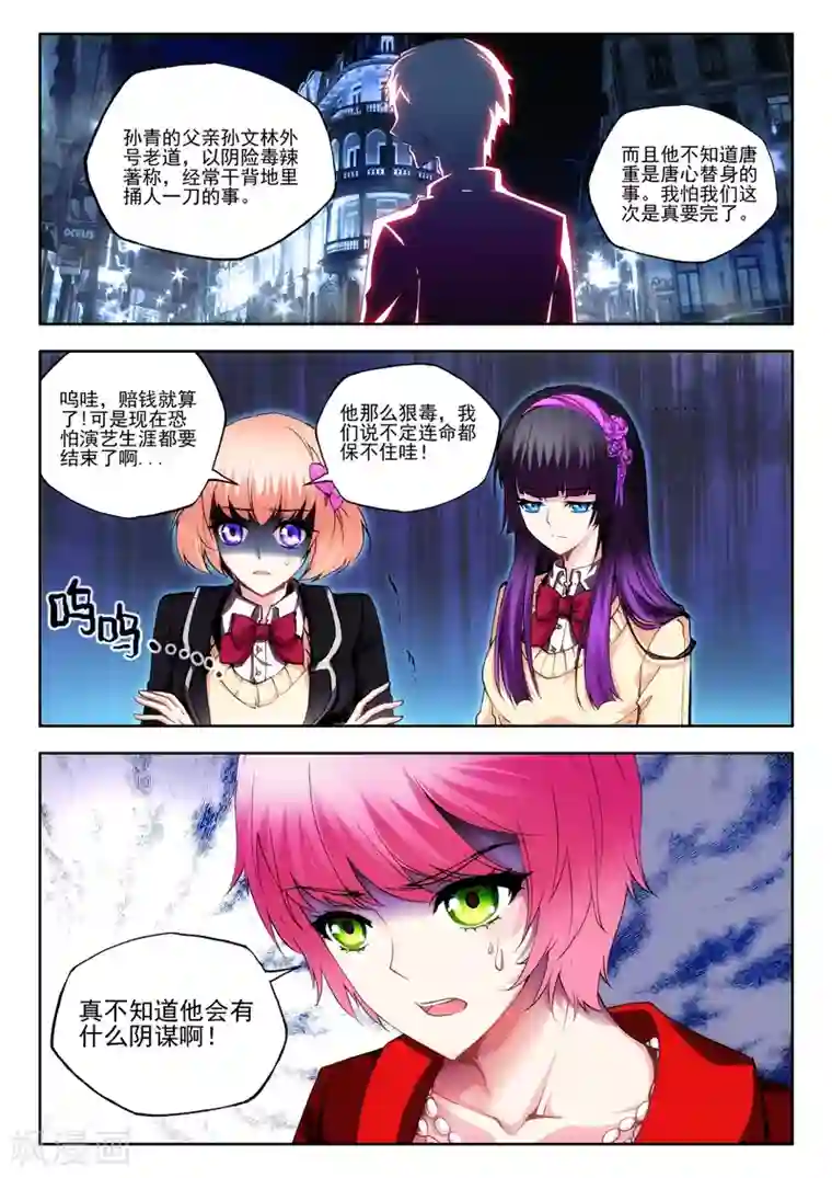 火爆天王第48话 真正的挑战3