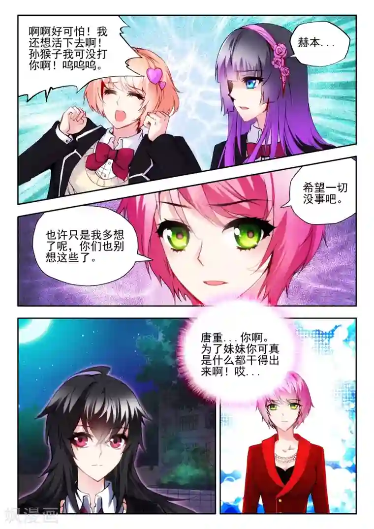 火爆天王第48话 真正的挑战3