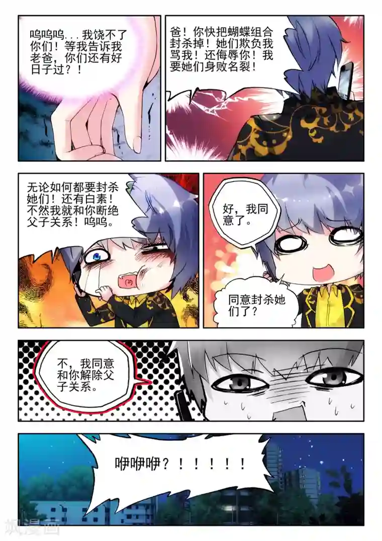 火爆天王第48话 真正的挑战3