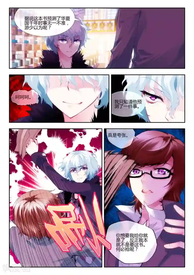 火爆天王第49话 红鹰1