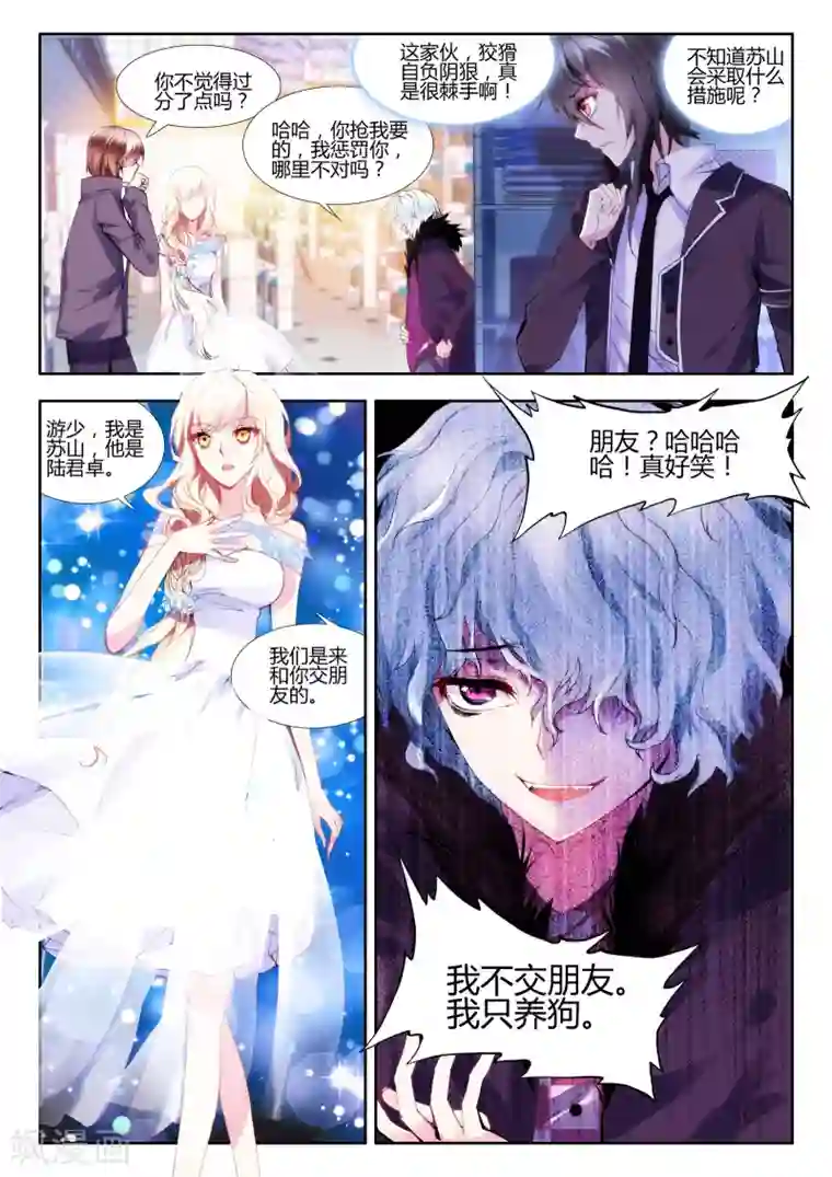 火爆天王第49话 红鹰1