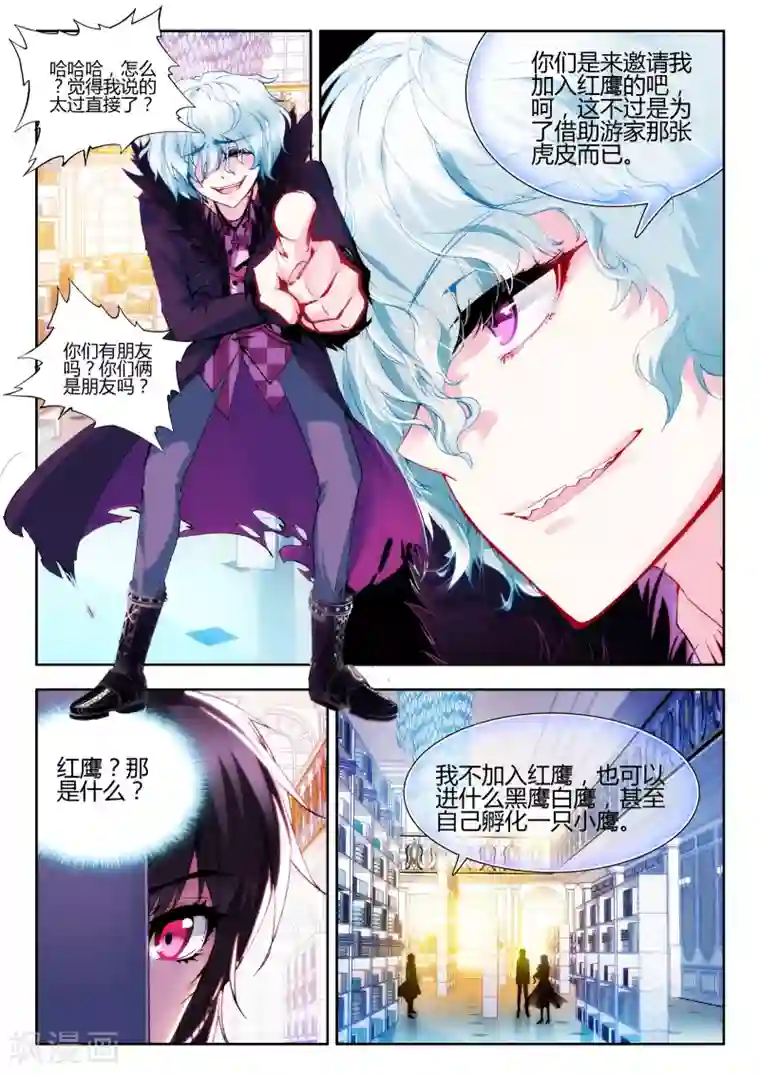 火爆天王第50话 红鹰2