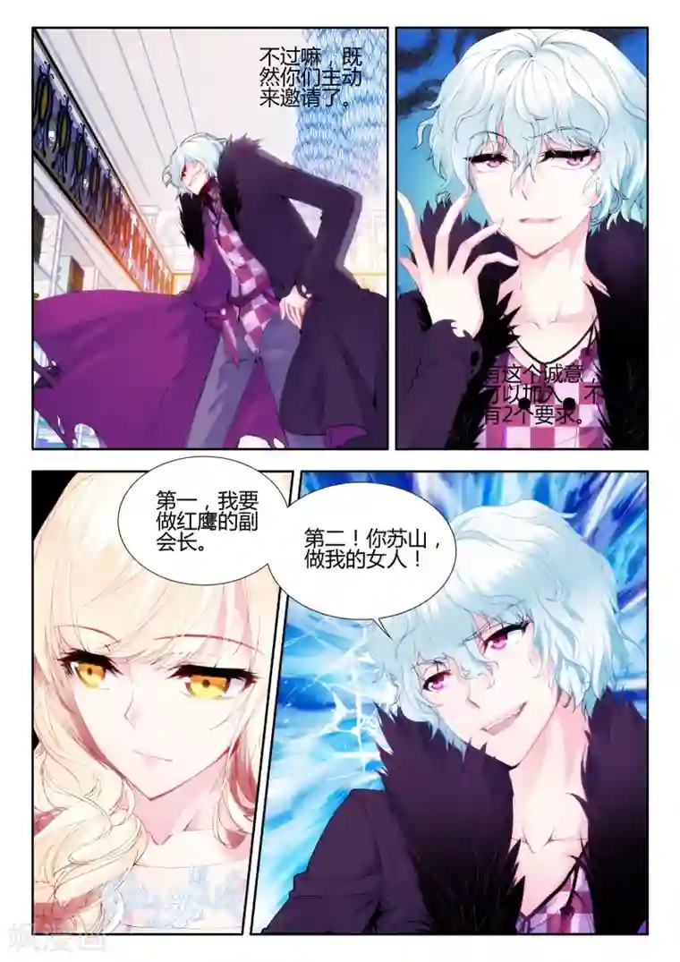 火爆天王第50话 红鹰2