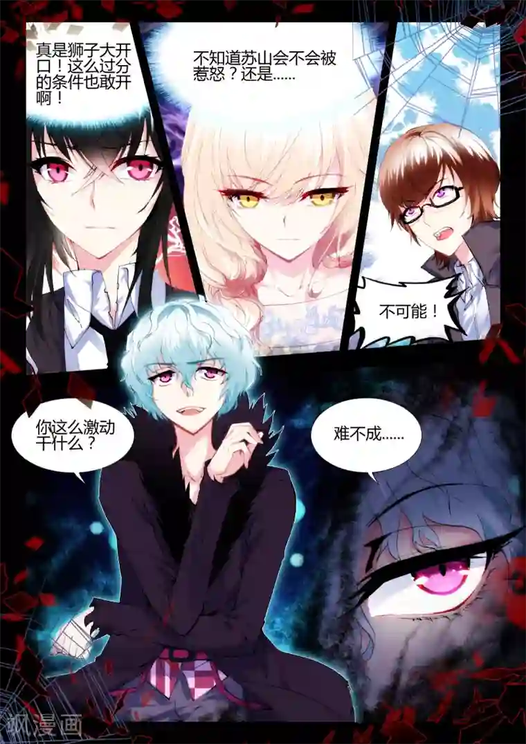 火爆天王第50话 红鹰2